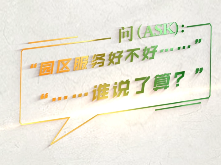 企业服务行不行？听益阳龙岭园区企业主原声直出→