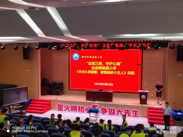 苏仙区:开展“法治+心理”双主题宣讲活动
