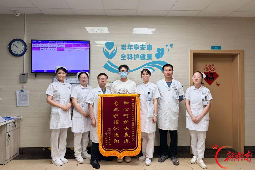 【医疗服务提升年】祁阳市人民医院老年医学科守护96岁高龄患者获赠锦旗
