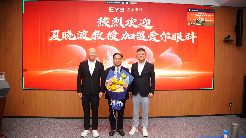 夏晓波教授出任爱尔眼科医院集团副总院长：聚智筑建眼科发展新高地