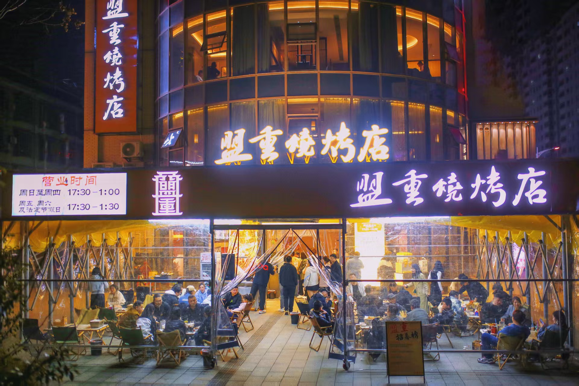 擦亮湘式烧烤名片 盟重烧烤拿下中国餐饮红鹰奖 “湖南餐饮标杆品牌”