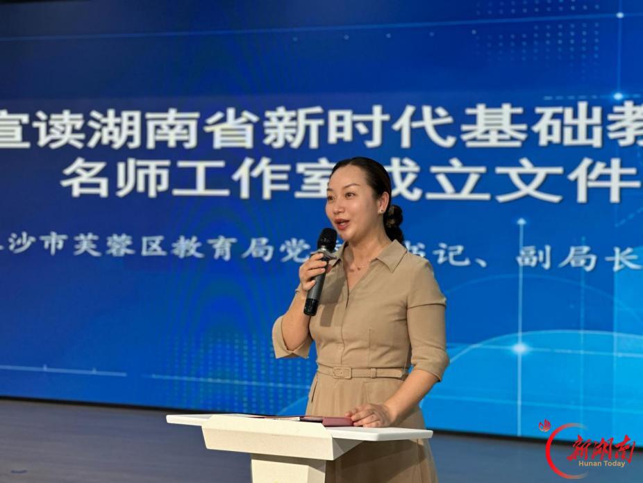 湖南省新时代基础教育邓仕秀小学数学名师工作室正式启动