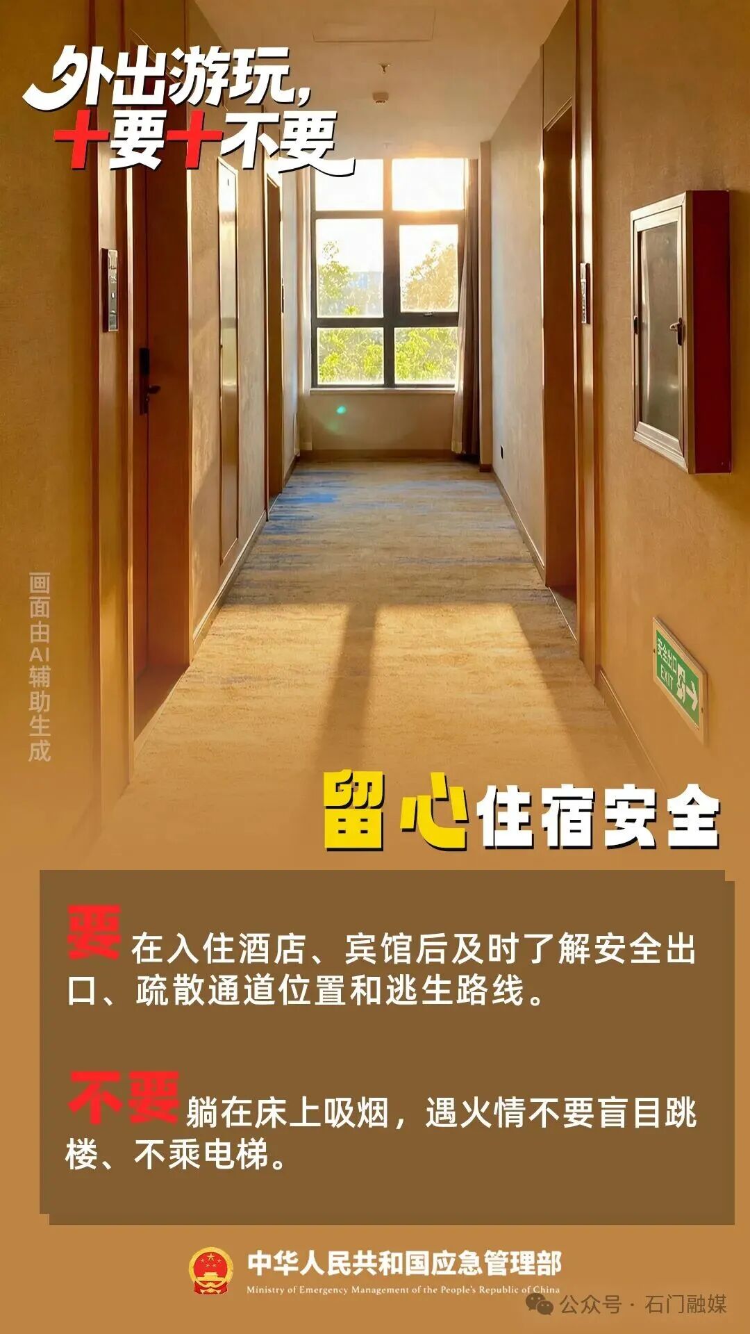 国庆出游,“十要十不要”请记牢!