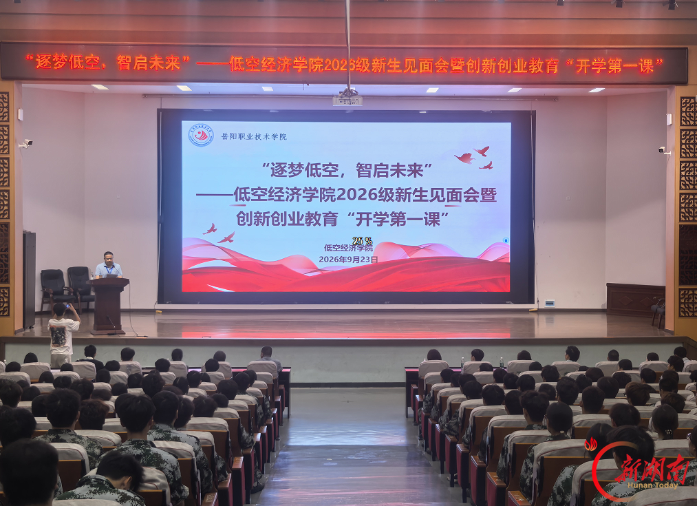 创业课搬到孵化中心 岳阳职院为2026级新生播下“敢闯会创”种子