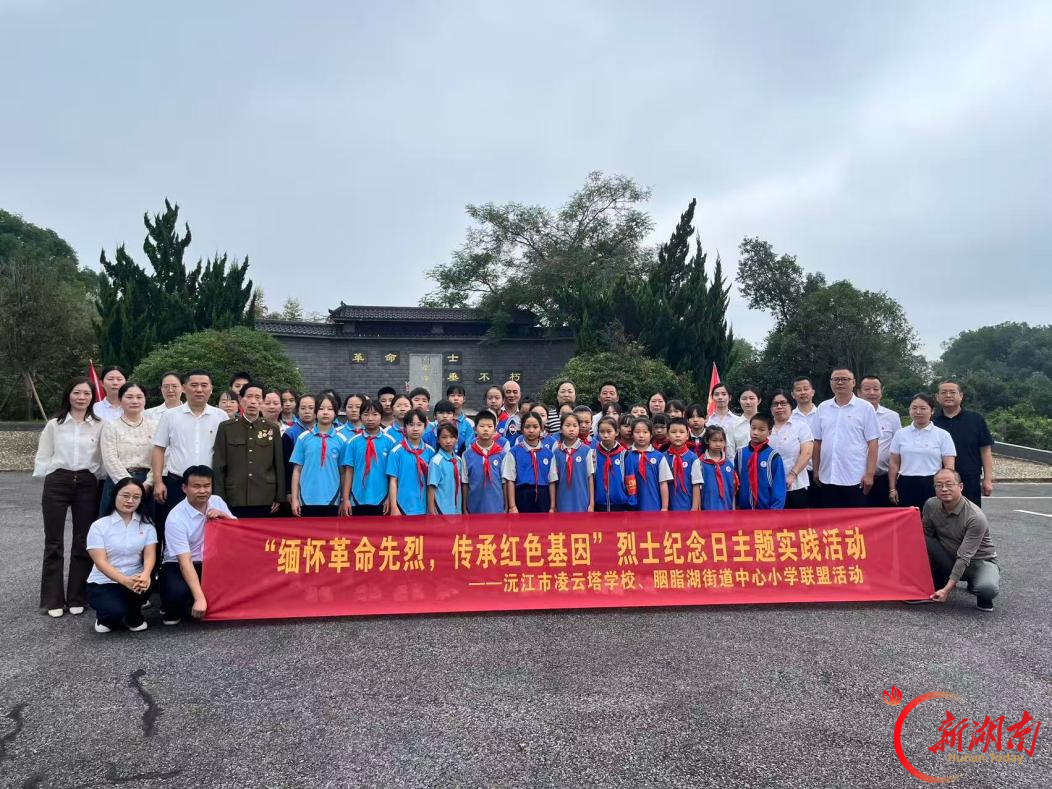 沅江市凌云塔学校开展城乡教育联盟烈士祭扫主题活动