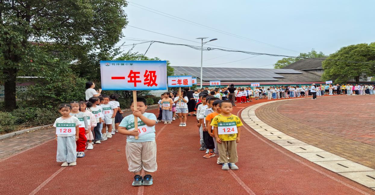 芷江镇竹坪铺小学举办秋季田径运动会