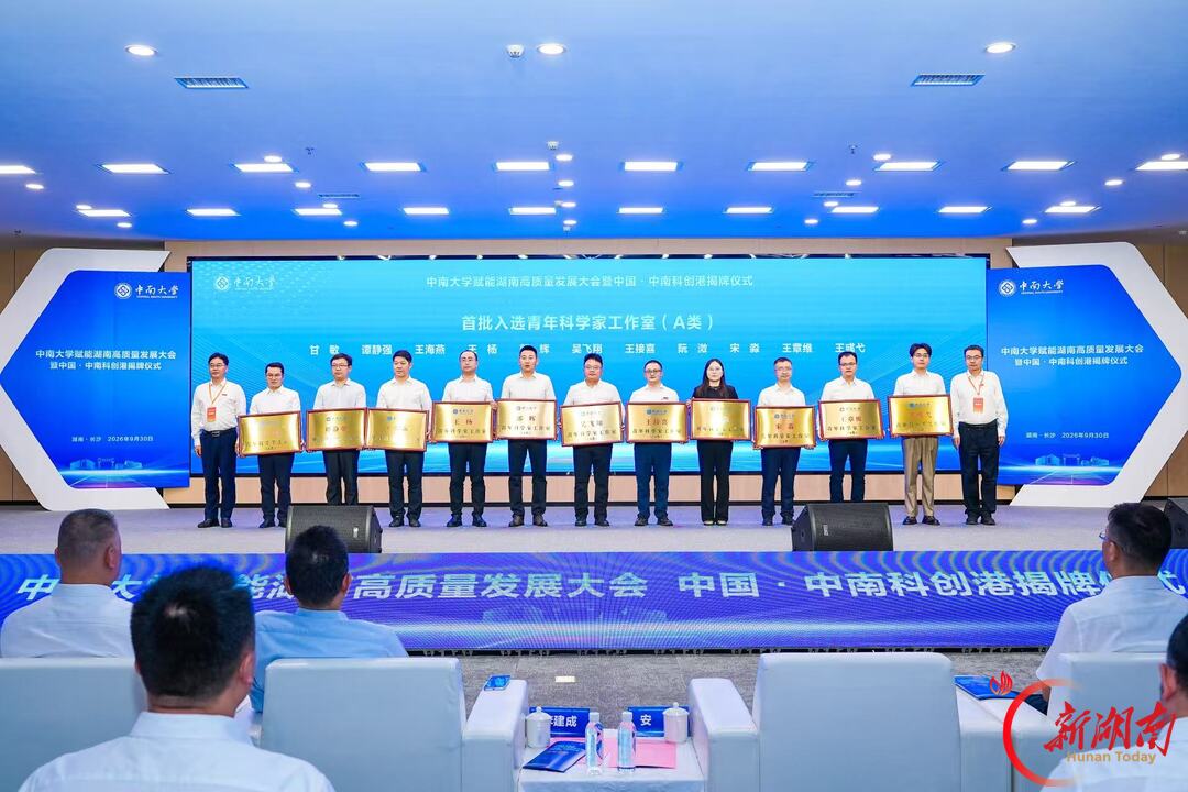 校地携手，共启新篇！中国·中南科创港正式落子湘江创智园