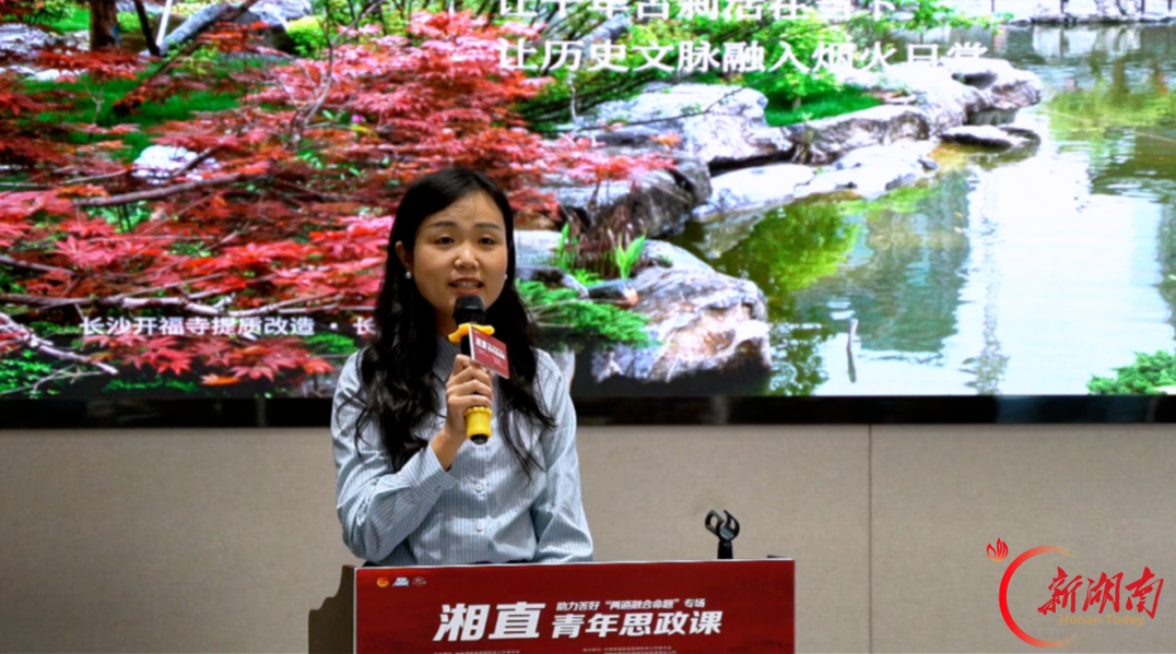 湘直青年共答“两道融合命题”——先锋大思政·湘直青年思政课开讲