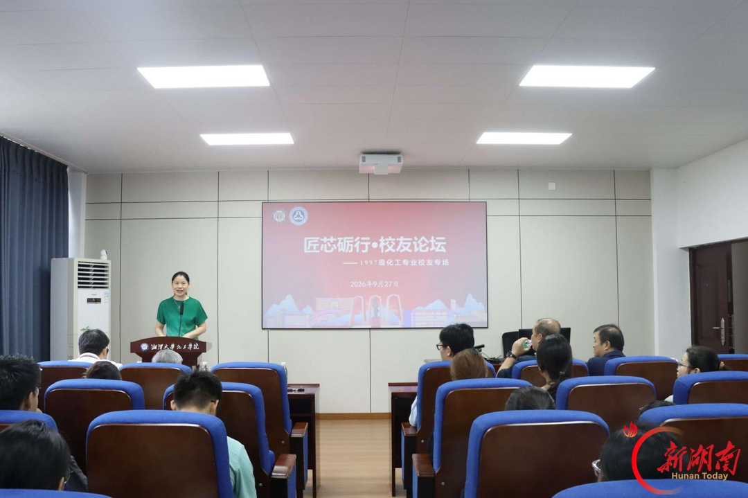 湘潭大学97级化工专业校友重返母校