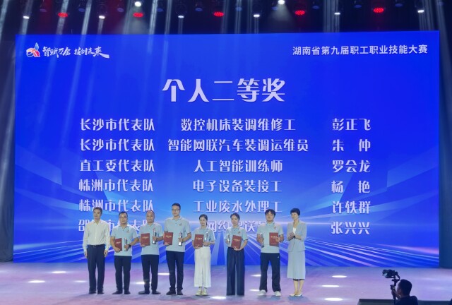 湖南职工 “高手榜”上新