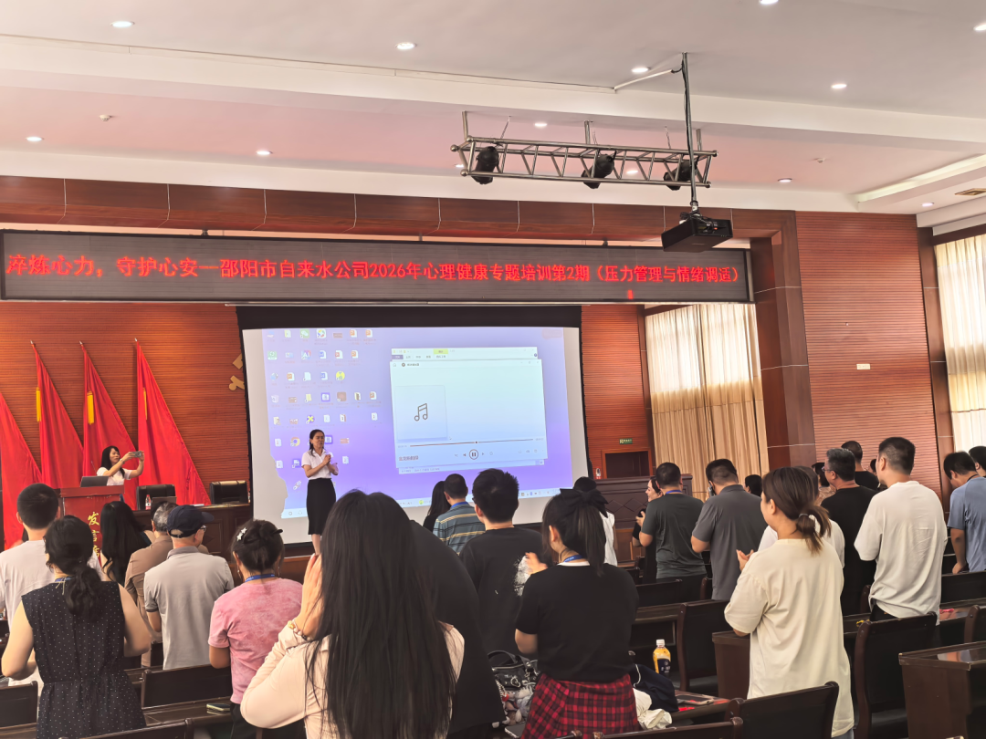 党建领航送健康 心理减压润心田——邵阳市脑科医院走进市自来水公司
