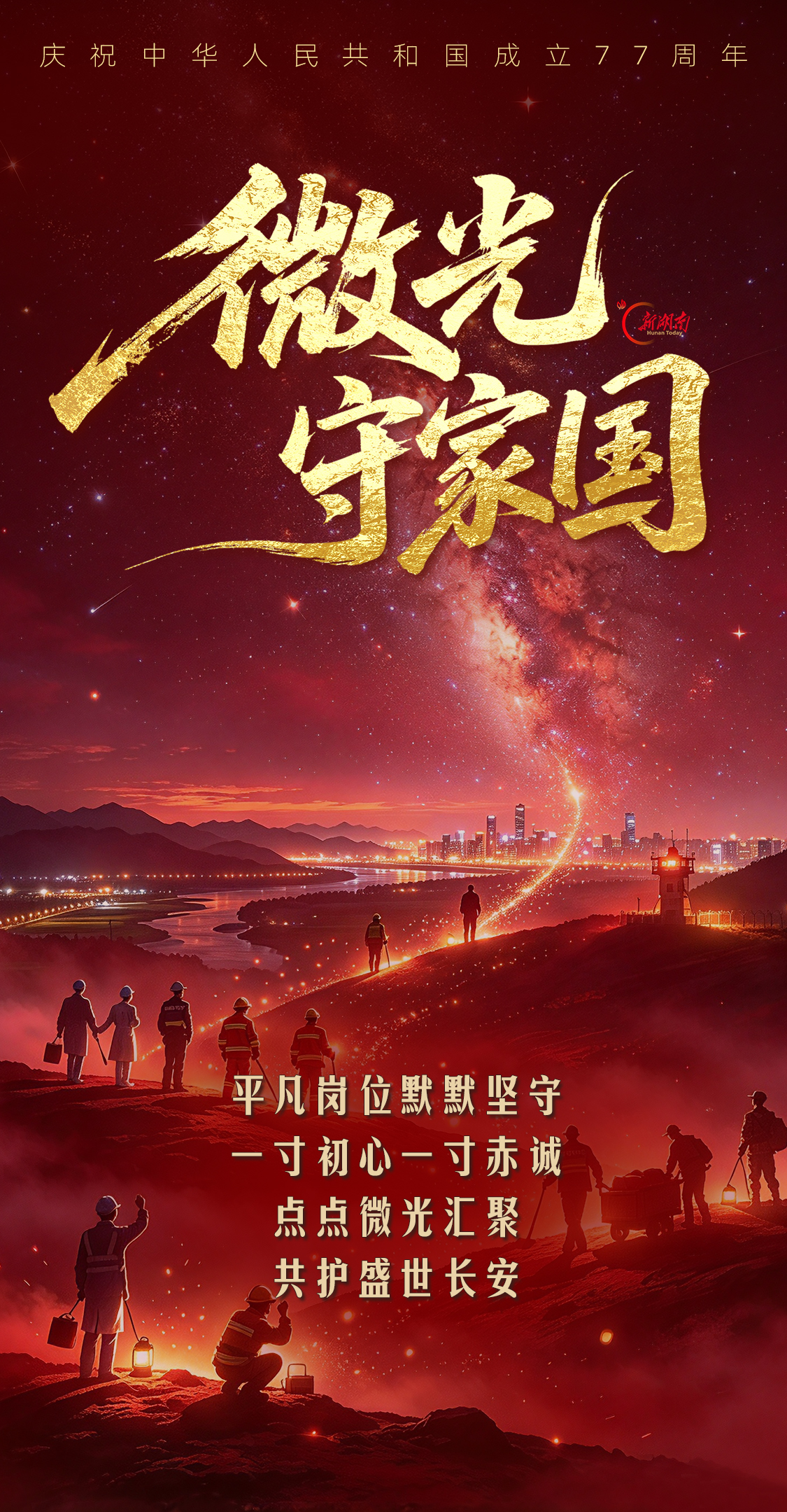 海报丨今天,骄傲转发!中国红是最滚烫的底色