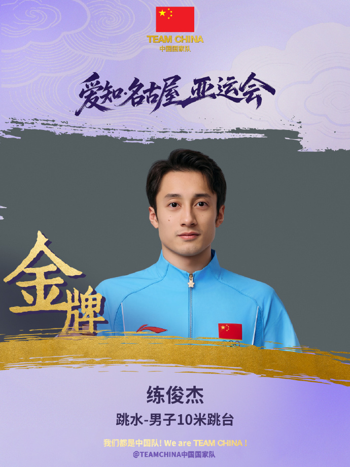亚运跳水100金!练俊杰夺得亚运会跳水男子10米跳台金牌