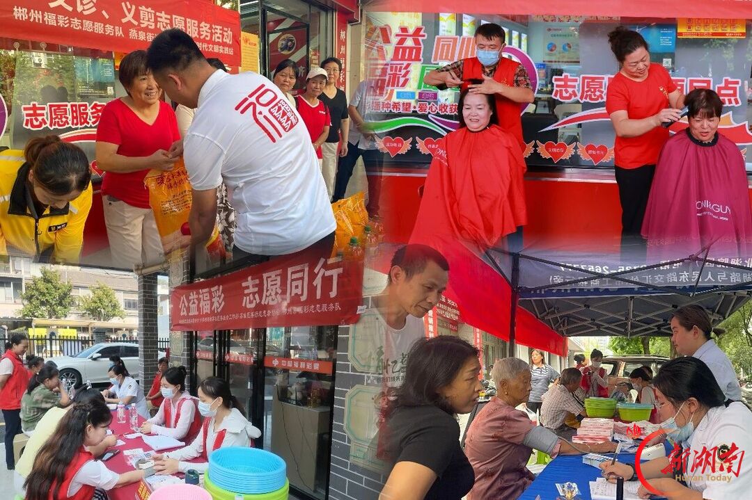 郴州福彩：进社区开展义诊义剪慰问活动