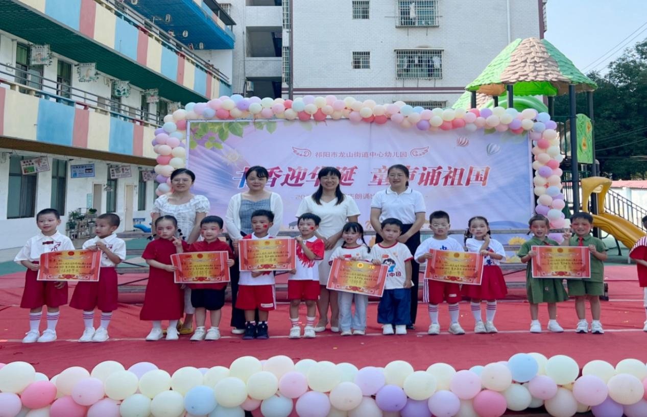祁阳龙山街道中心幼儿园开展国庆朗诵比赛暨阅读颁奖典礼
