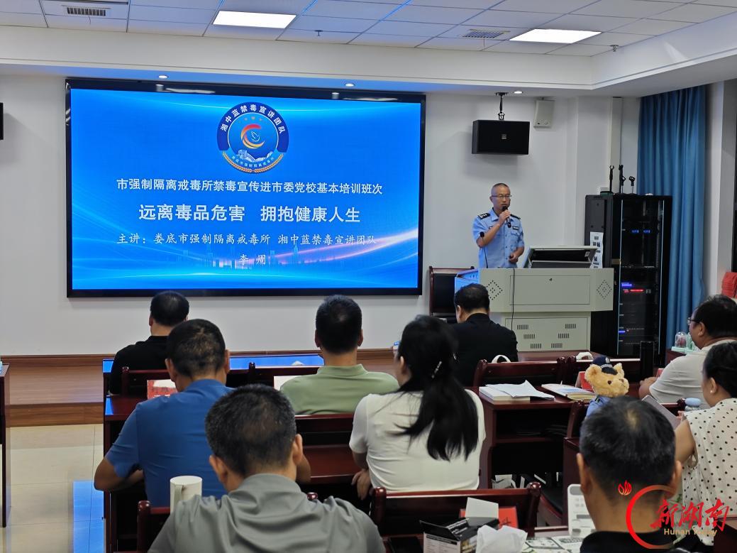 党校课堂敲警钟 禁毒履职践初心