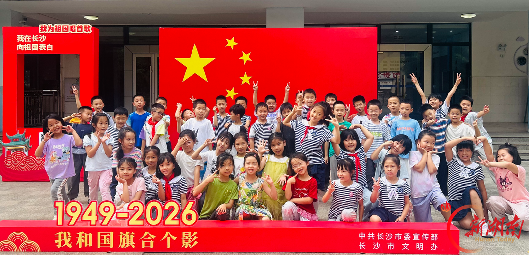 长沙市芙蓉区大同古汉城小学：童心映红国旗 祝福献给祖国