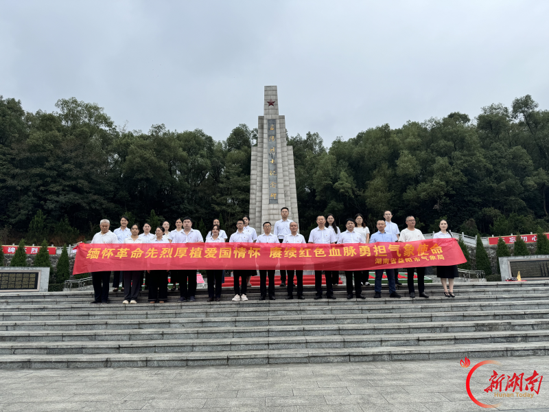 益阳市气象局赴益阳烈士纪念碑开展主题党日活动