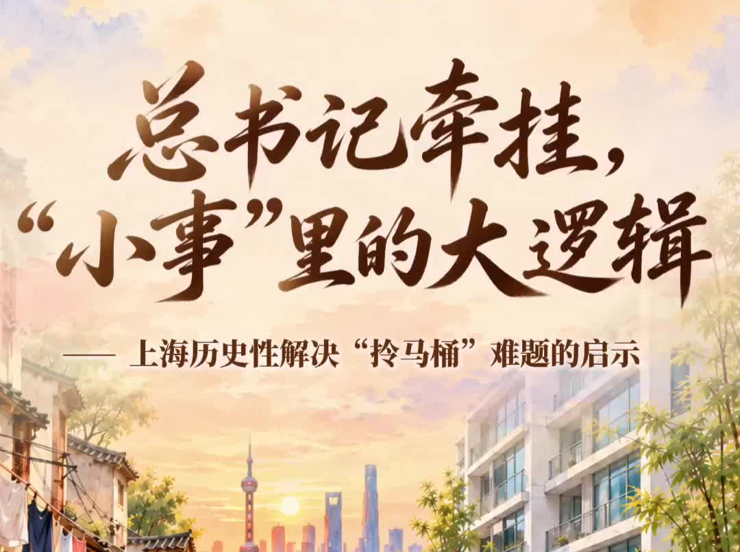壹视界·调查与思考丨总书记牵挂，“小事”里的大逻辑