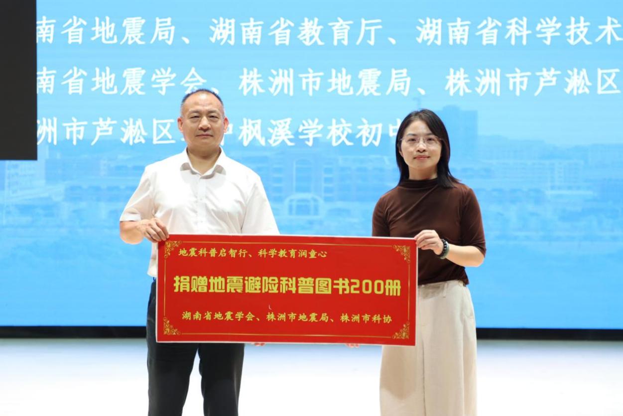 湖南省全国科普月活动之“震地奇兵，百万护航”校园防震安全实训走进二中枫溪学校初中部