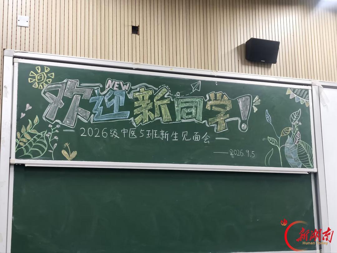 医学生·开学季|我的学医“新起点” (88)立足杏林求索,潜心研习岐黄学识