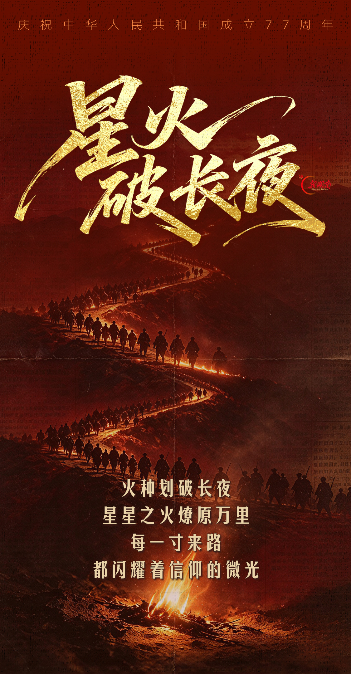 海报丨今天,骄傲转发!中国红是最滚烫的底色