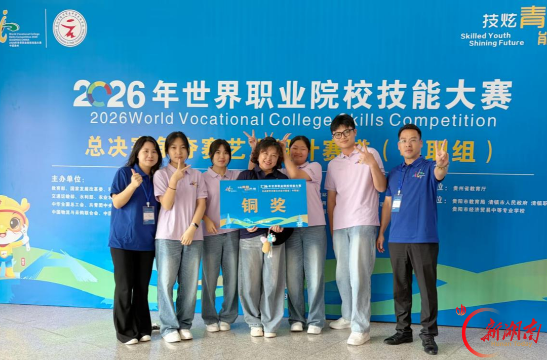 世界赛场摘铜 全国讲台获奖——邵阳工业学校师生连获两项佳绩
