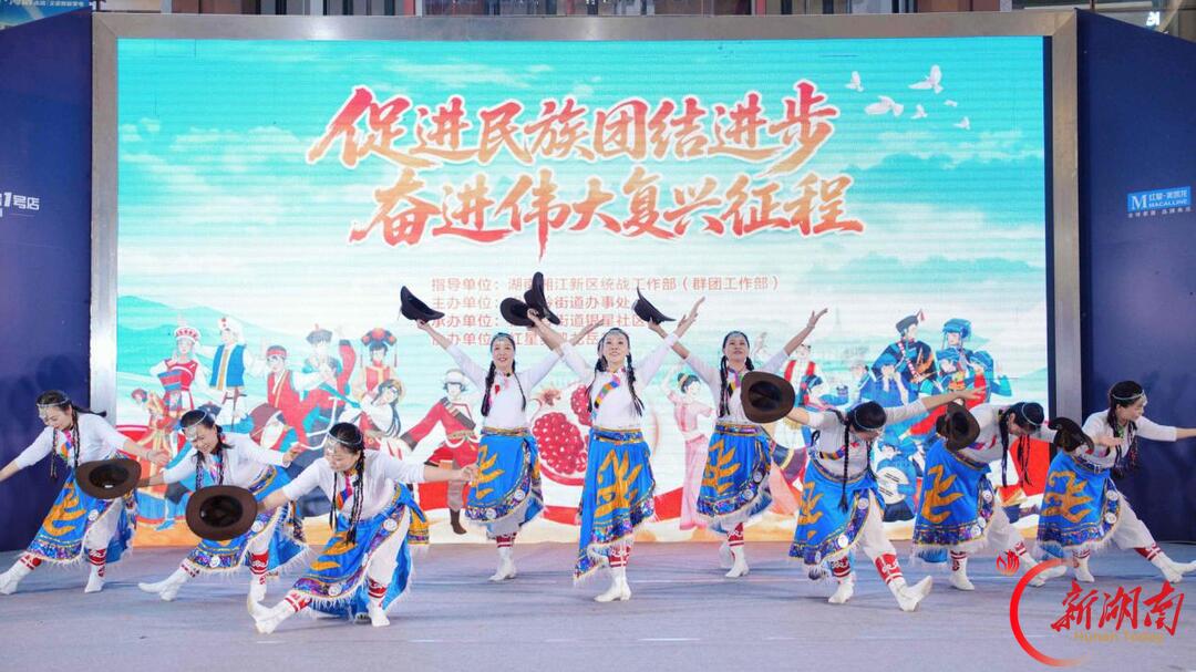 石榴籽紧相拥 湘江新区银盆岭这场活动“湘”当有温度
