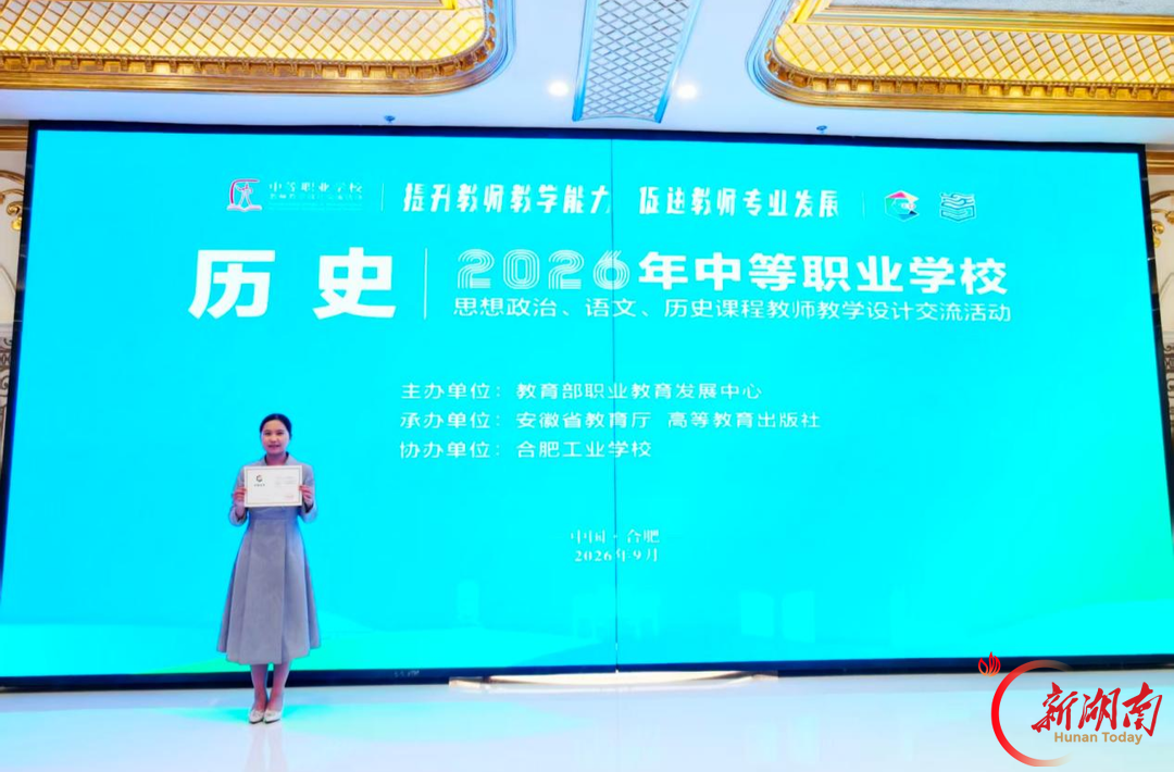世界赛场摘铜 全国讲台获奖——邵阳工业学校师生连获两项佳绩