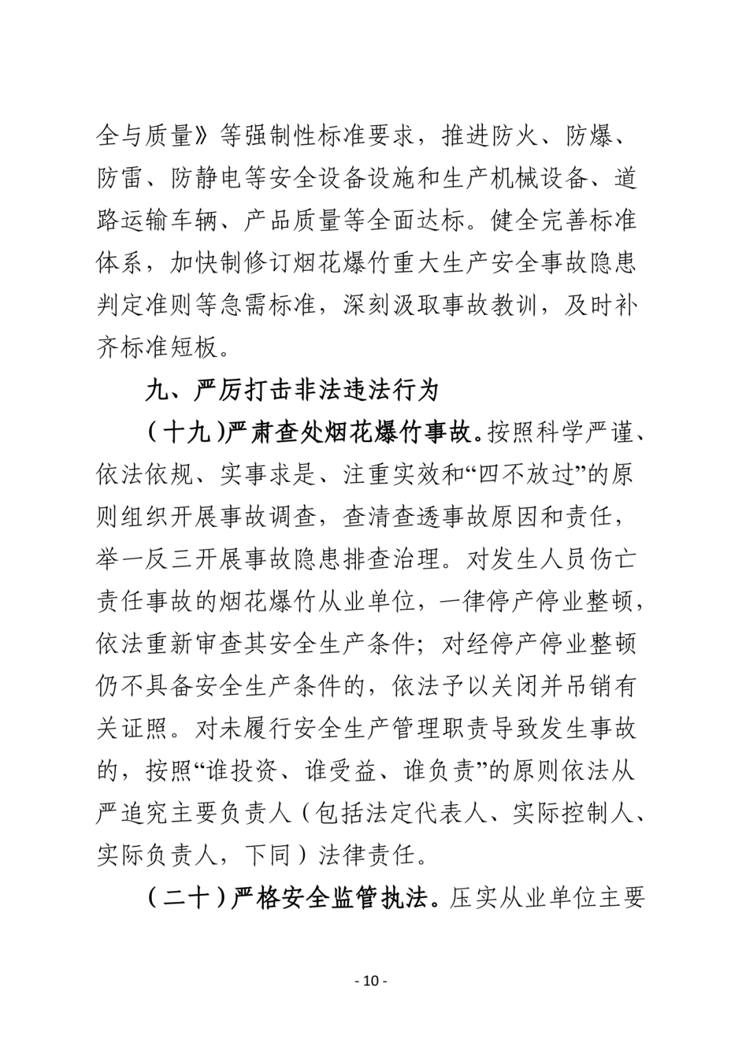 落实烟花爆竹全链条监管,系列宣传素材上线!文末附下载方式!