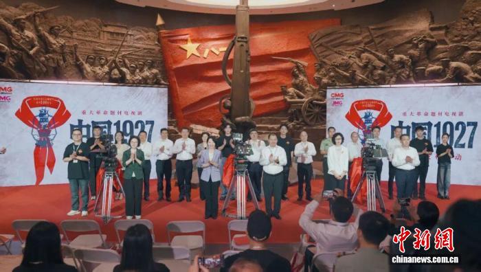 央地共创 电视剧《中国1927》举办开机发布活动