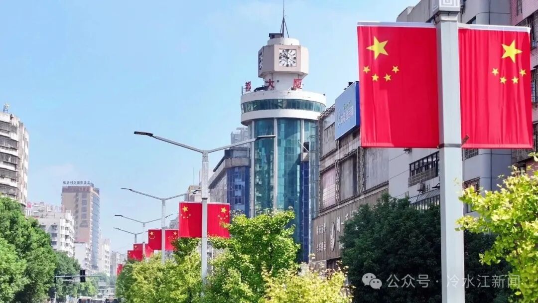 我们的节日·国庆|冷水江街头国旗飘扬,这是国庆最美底色