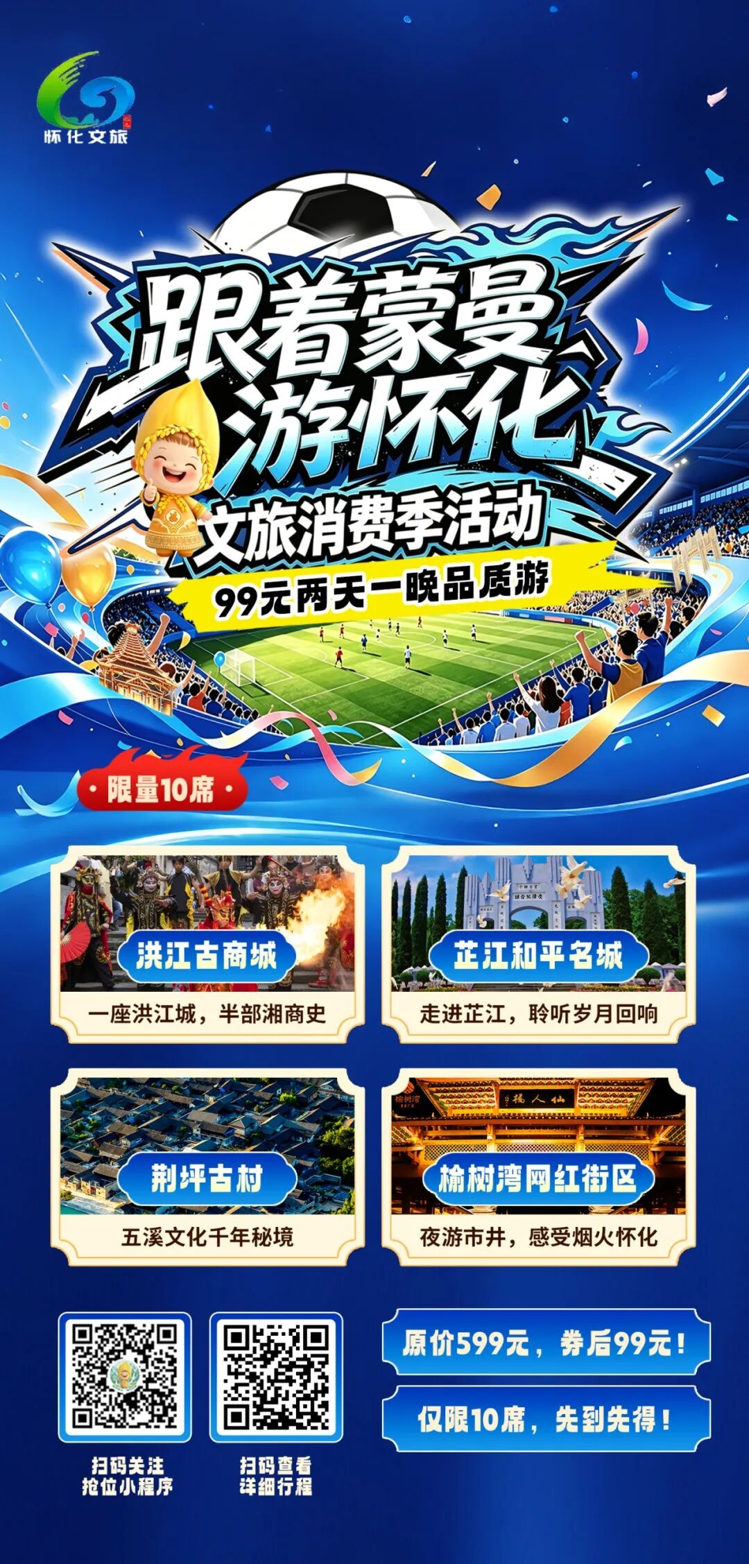 怀化文旅重磅福利:仅限10席!99元体验两天一晚品质之旅