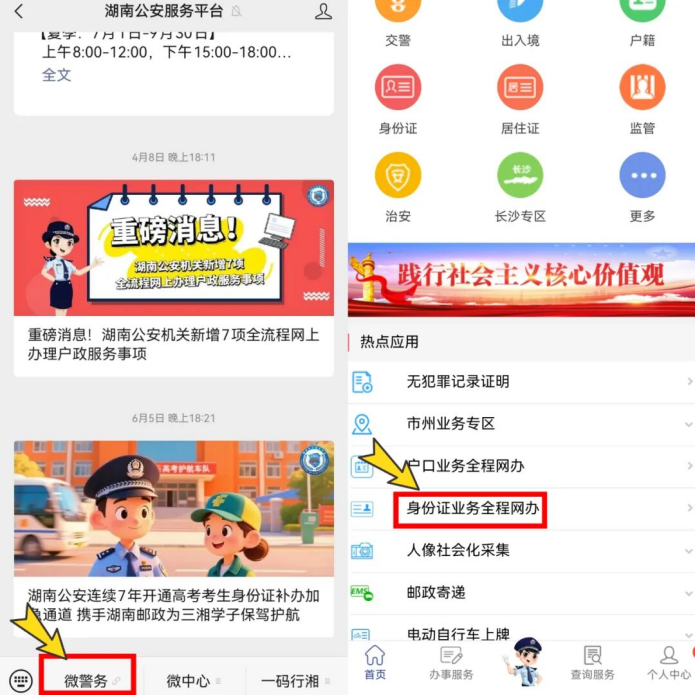 湘潭公安最新发布!假期办证,看这里→