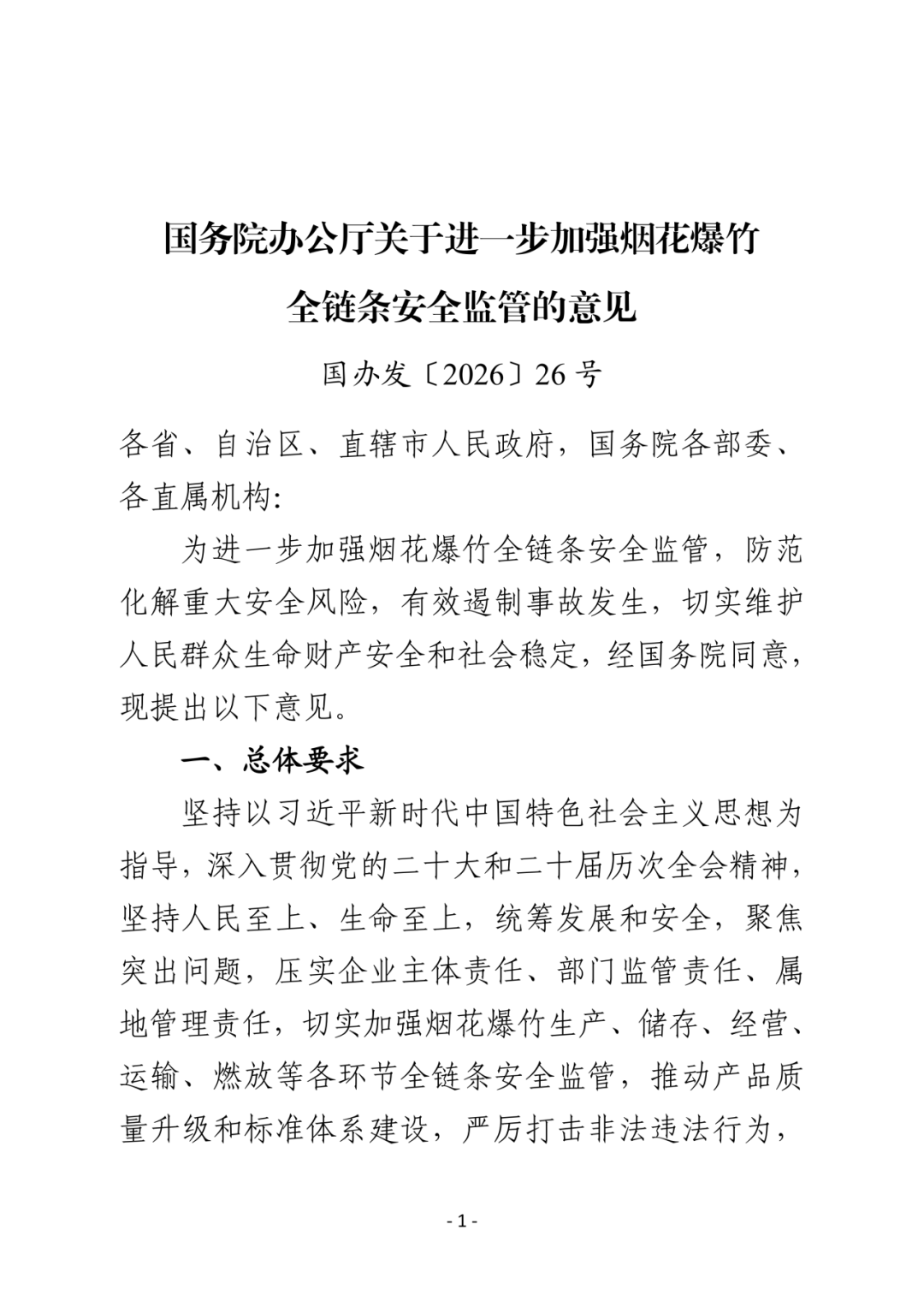 落实烟花爆竹全链条监管,系列宣传素材上线!文末附下载方式!