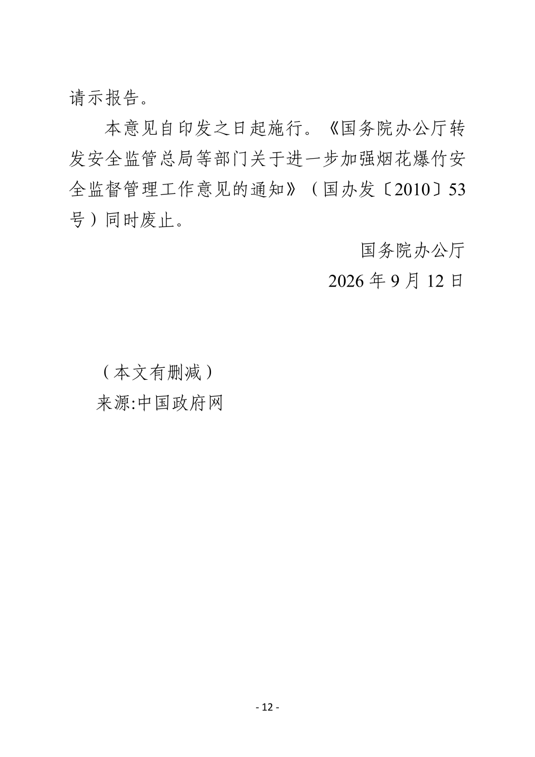 落实烟花爆竹全链条监管,系列宣传素材上线!文末附下载方式!
