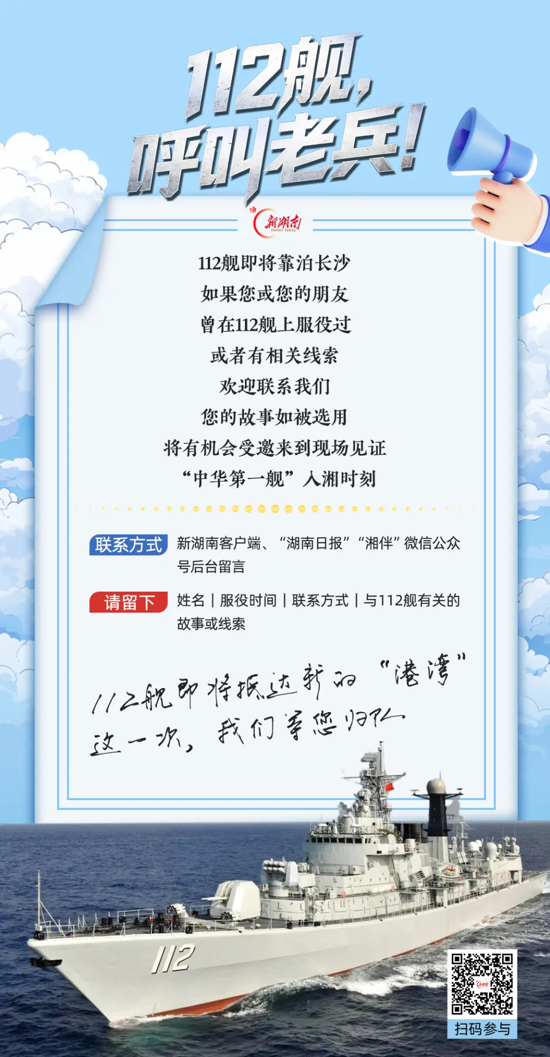 湘伴丨他们“舰证”祖国强盛!期盼“中华第一舰”荣归湘江