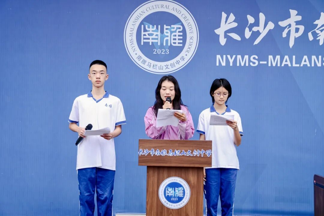 长沙市南雅马栏山文创中学第四届体育文化节暨全员运动会开幕