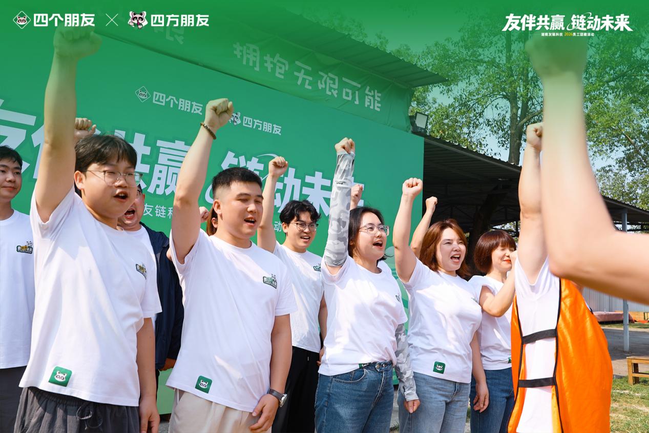 乘政策东风,聚团队合力——友链科技以“同心之行”献礼国庆
