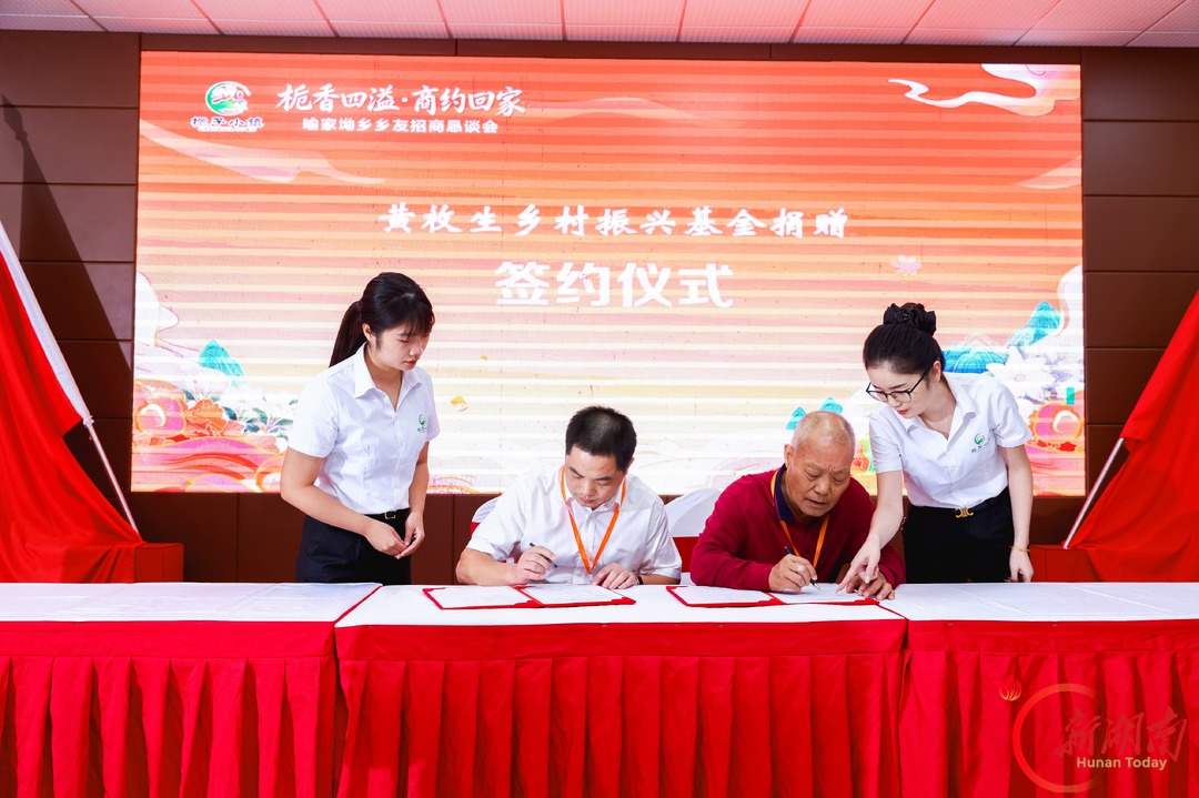 栀香四溢,商约回家 宁乡乡贤聚力共赴共富