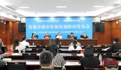 以“公正与效率”作答“企业服务年” 常德法院系统护航民营经济高质量发展纪实