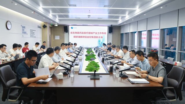 省生物医药及医疗器械产业链调研组调研湖南财信金控集团