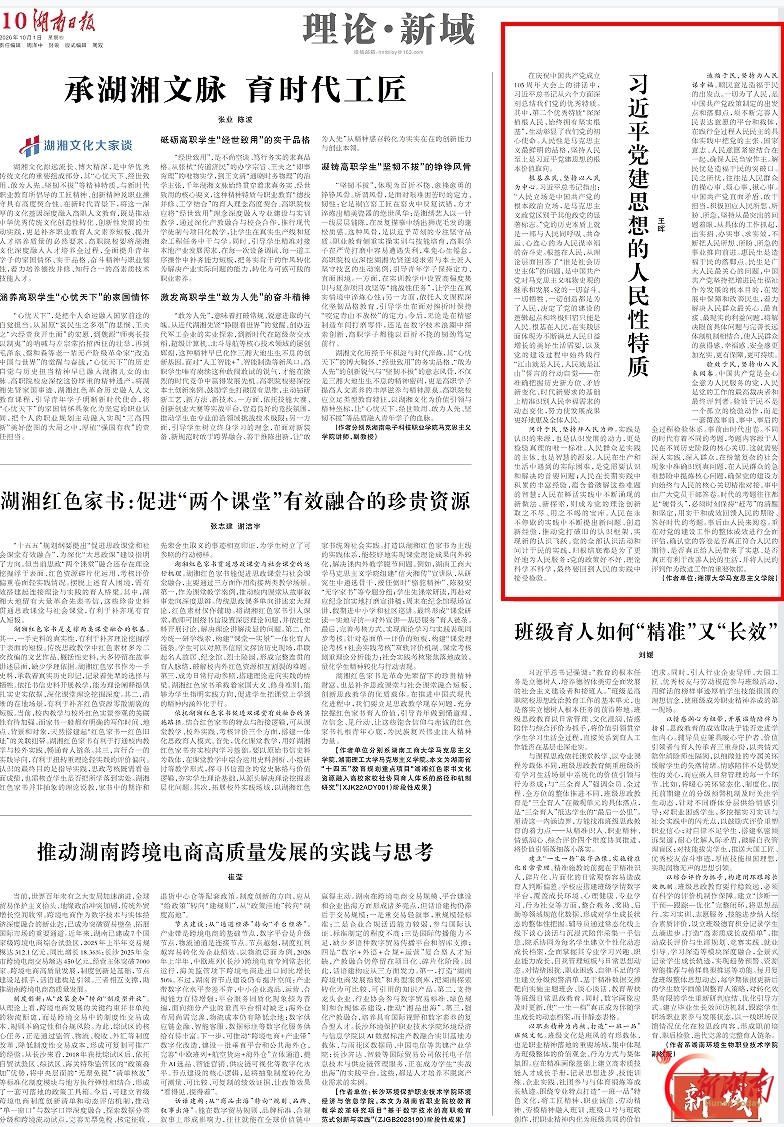 理论·新域 | 习近平党建思想的人民性特质