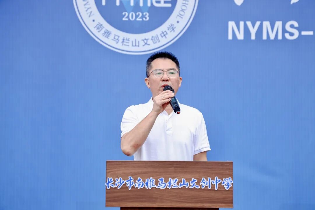 长沙市南雅马栏山文创中学第四届体育文化节暨全员运动会开幕