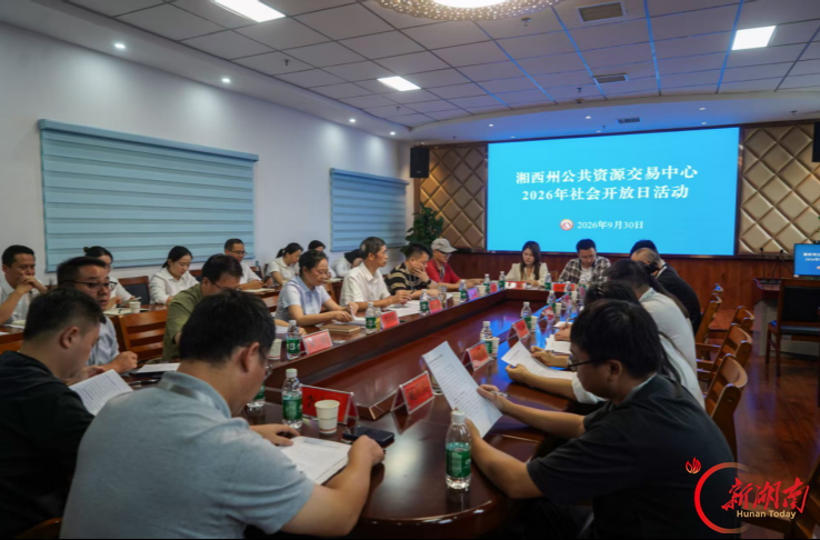 开门纳谏!湘西州公共资源交易中心举办社会开放日活动