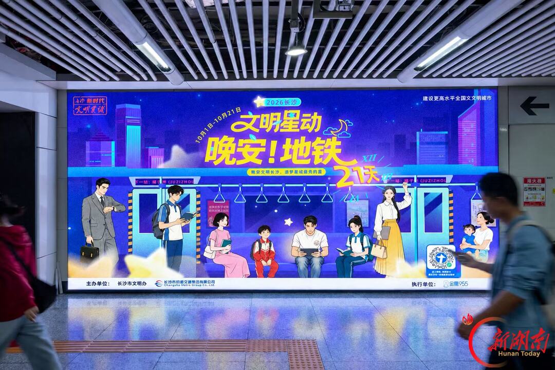 长沙地铁开启21天“晚安”播报 城市文明温情持续升温