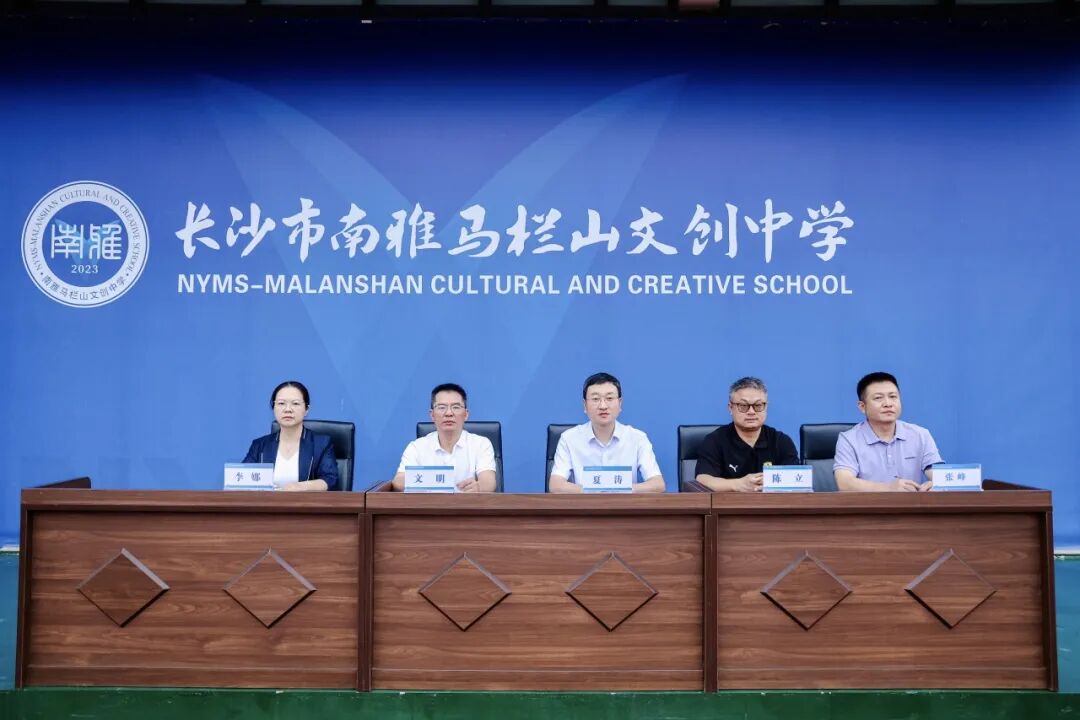 长沙市南雅马栏山文创中学第四届体育文化节暨全员运动会开幕