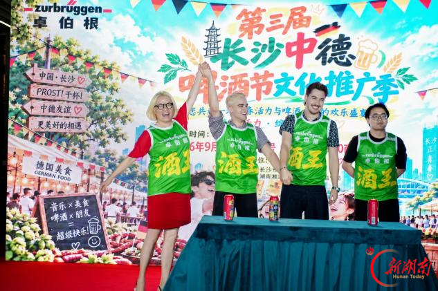 青春链接世界 睦邻共酿友好——第三届长沙中德啤酒节文化推广季暨卓伯根·向阳青年睦邻YOU好市集顺利启幕