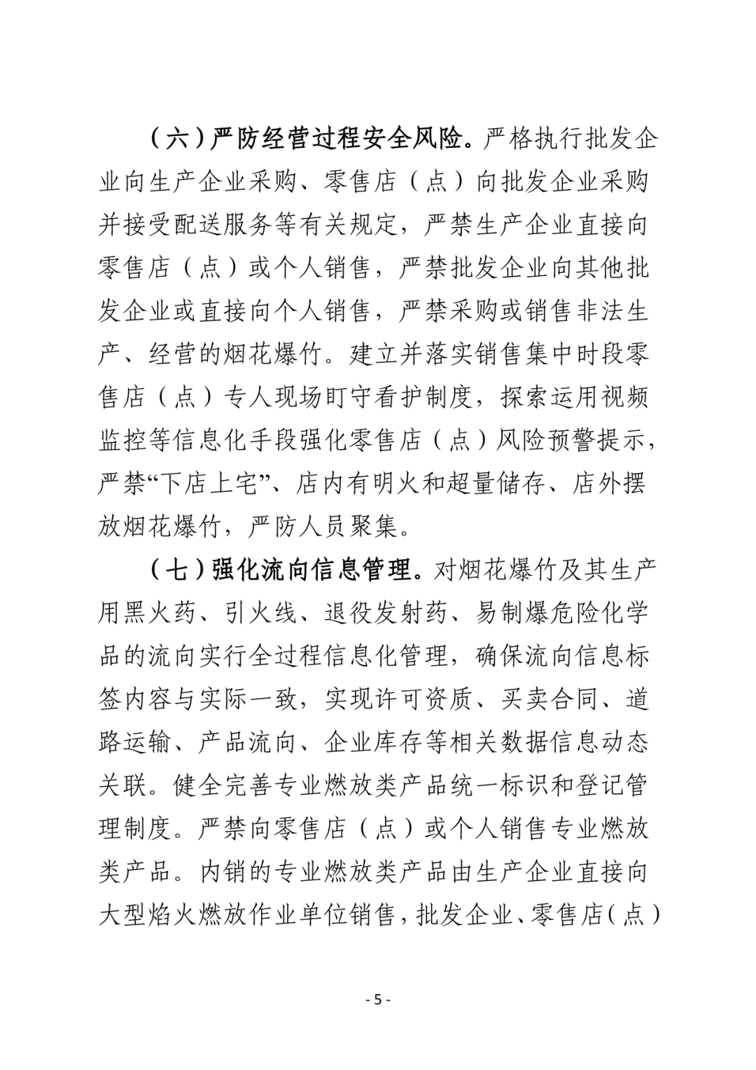 落实烟花爆竹全链条监管,系列宣传素材上线!文末附下载方式!