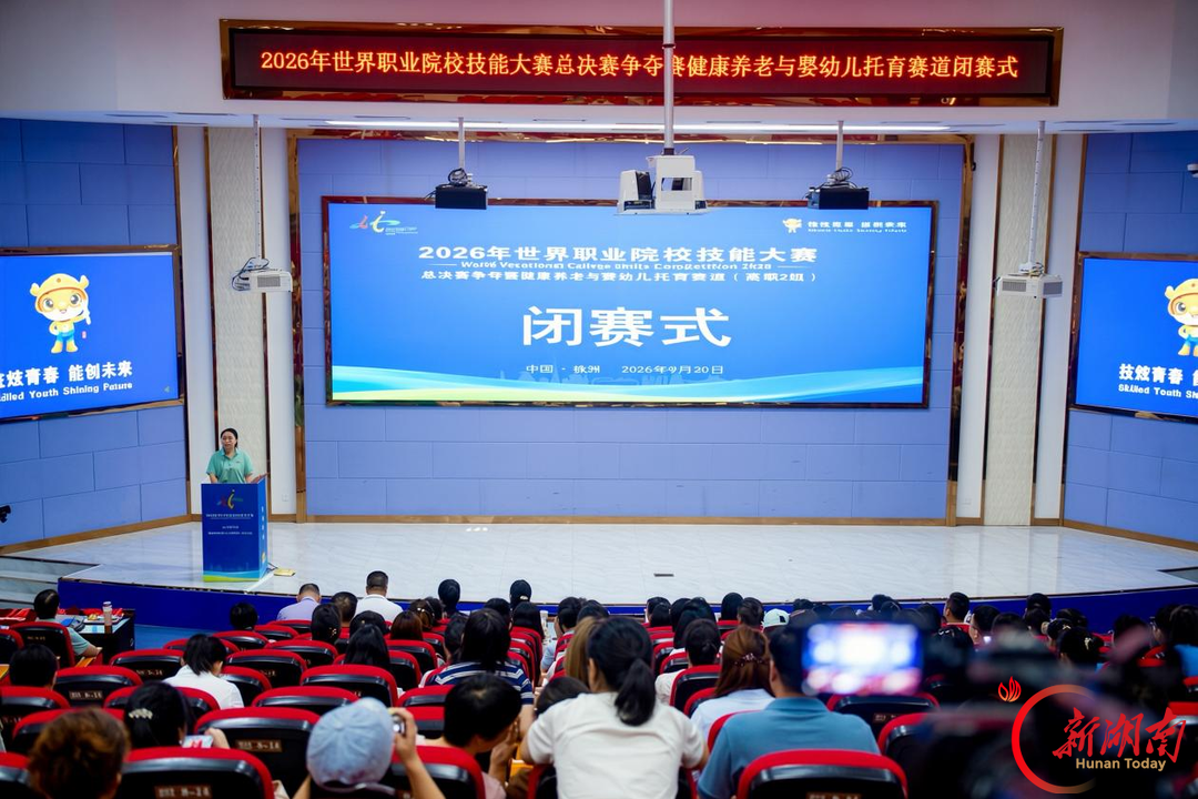 2026年世界职业院校技能大赛总决赛争夺赛健康养老与婴幼儿托育赛道(高职2组)顺利闭幕